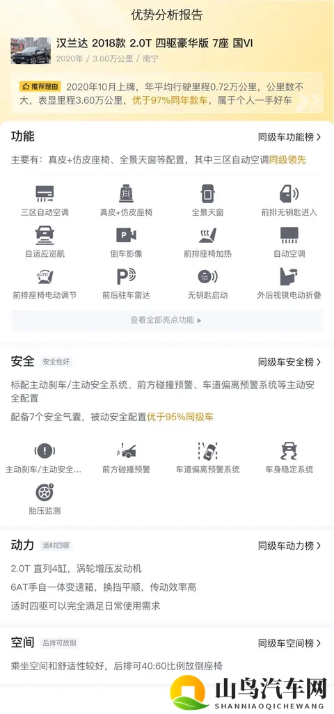 几个W拿下大汉兰达？2018款四驱7座，家用真香！-1