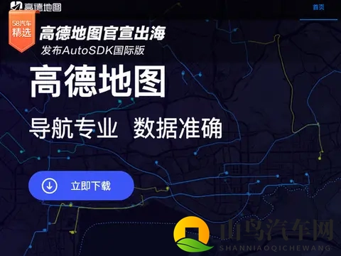 高德地图官宣出海 发布AutoSDK国际版-1