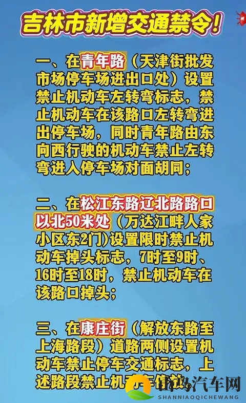 11月14日起执行!吉林市这些路段设禁令,出行必看-2