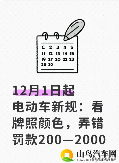 12月1日起电动车新规：看牌照颜色，弄错罚款200—2000-1