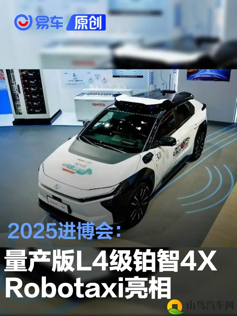 2025进博会：量产版L4级铂智4X Robotaxi亮相-1