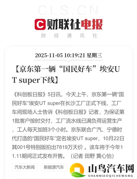 京东首车长沙下线!10万级配99秒换电,53秒造一台双十一开卖-2