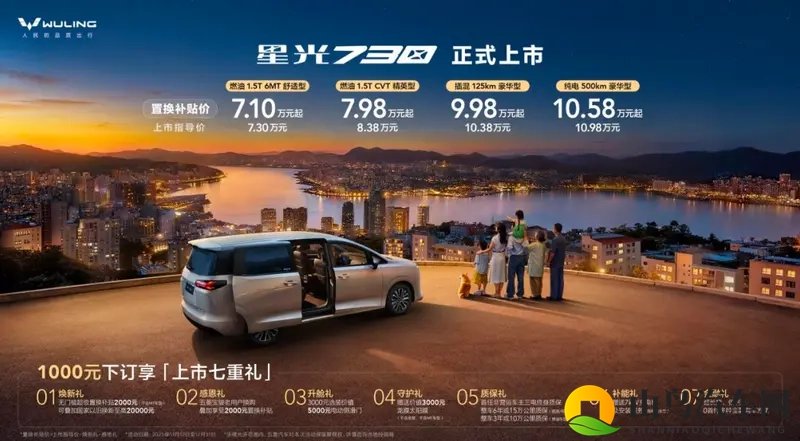 五菱星光730售73万起！电滑门大7座，一车三动力-1