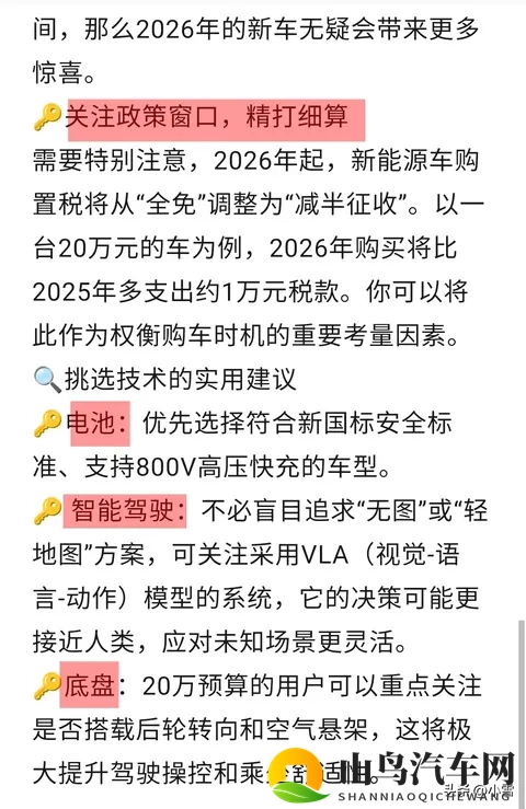 DeepSeek分析，明年有购车需求的一定要看，新能源汽车发展趋势-2