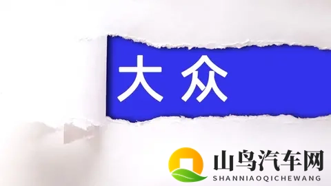 未来德国大众汽车，极有可能被强大的中国企业收购。-2