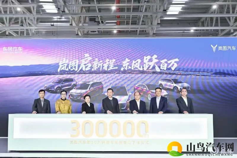 霸气华系旗舰SUV来了！岚图第30万辆整车—岚图泰山下线-1