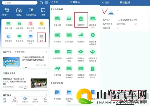 还完车贷别忘解押！12123APP线上操作指南来了-3
