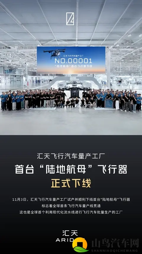 科幻电影里的场景要来了？小鹏的陆地航母飞行器明年可以交付？-1