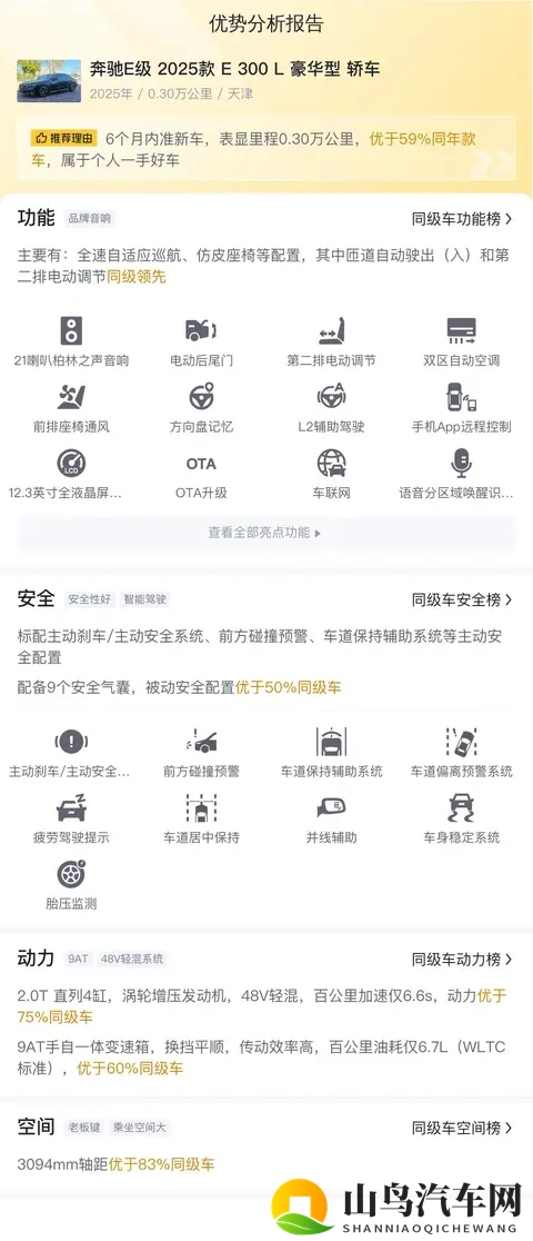 45万多拿下准新奔驰E300L，体验行政级座驾的魅力！-2