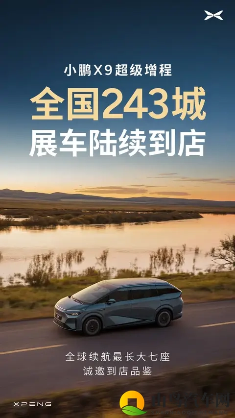 小鹏X9超级增程展车陆续到店 将于11月6日举办技术发布会-2