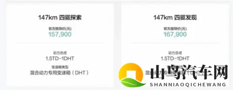 捷途山海T1四驱版车型上市，1579万元起-1