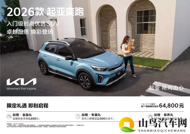 奕跑2026款上市，新增天霜蓝，6.48万开启时尚出行-1