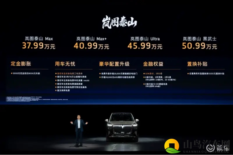 岚图泰山：站在中国豪华SUV食物链顶端的TA 厉害在哪？-1