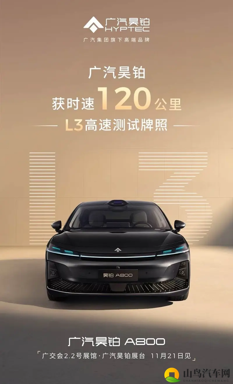 广汽昊铂拿下L3“高速通行证”：120km_h的技术底气-1