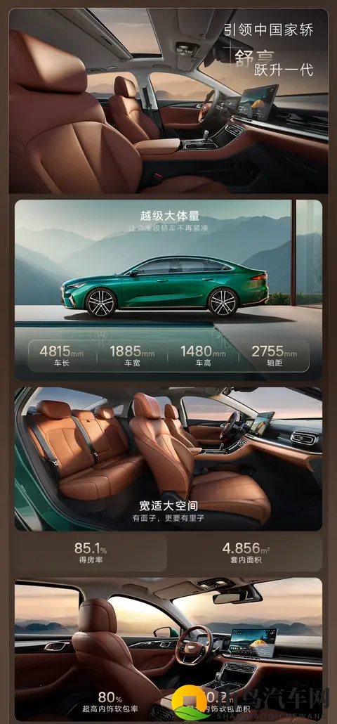 689万-859万元就能买48米长的轿车,吉利第5代帝豪开启预售-2