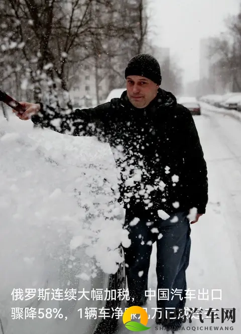 雪埋车，税冻利：中国对俄汽车出口暴跌58%！-1