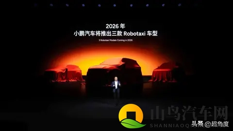 小鹏将推出3款全球化Robotaxi:2026年试运营-3