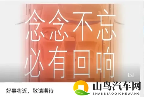 复活在望？威马官宣“好事将近，敬请期待” 还有新车预告图！-1