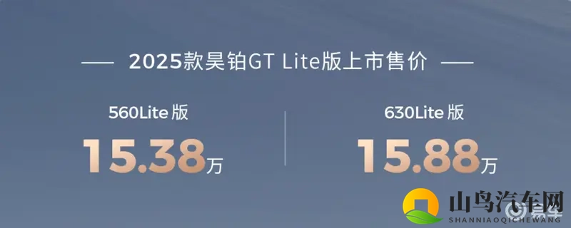 昊铂GT Lite版15万出头上市，新选择-1