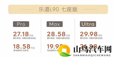 乐道L90深度导购：“大三排”选择，它是更理性的答案-2