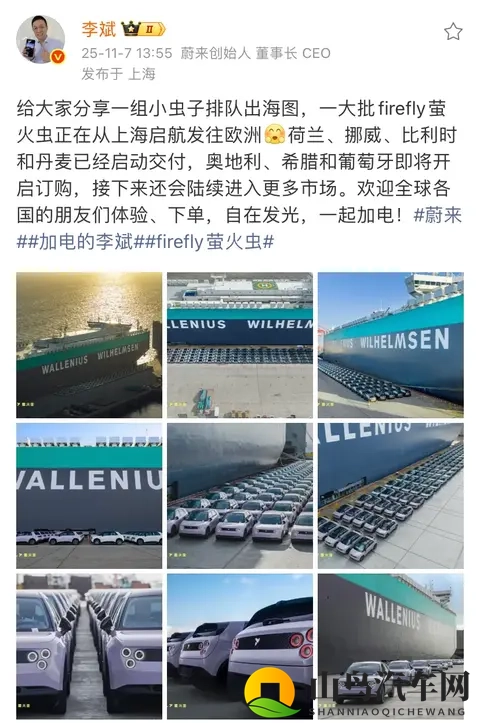 李斌：一大批蔚来萤火虫正在发往欧洲！将在欧洲多个市场开卖！-2