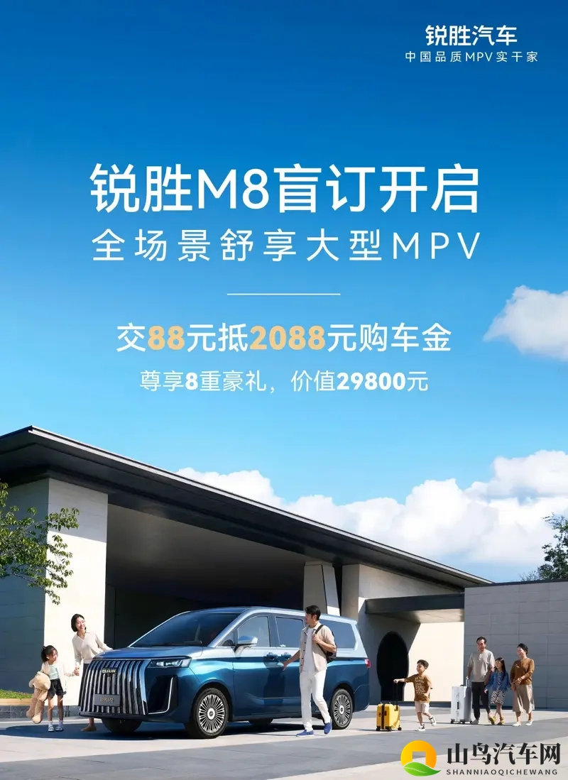 搭载1.5T增程动力系统 锐胜M8于11月5日正式预售-1