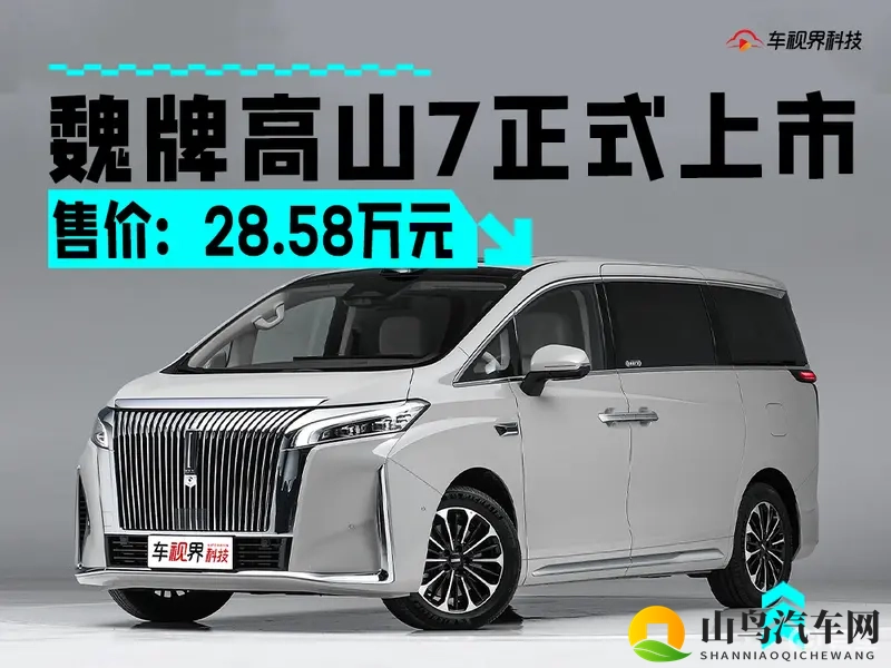 魏牌高山7售28.58万元 搭载Hi4性能版智能四驱电混-1