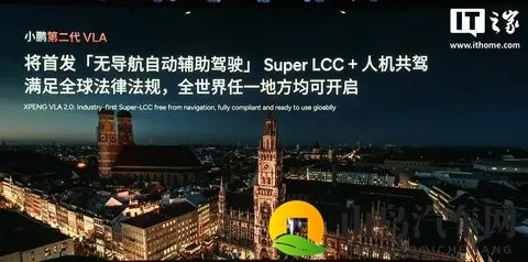 小鹏第二代 VLA 模型发布：首发没导航也能用，官宣开源-2