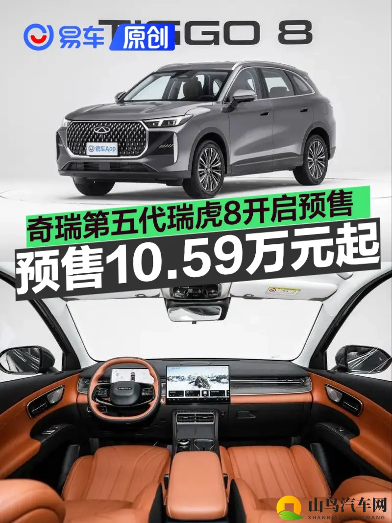 奇瑞第五代瑞虎8开启预售 预售价10.59万元起-1
