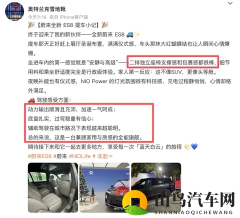 韩路都说“回不去了”,ES8这前备箱到底有多香?-1