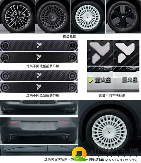 firefly萤火虫新车型申报图,换装高功率驱动电机-1