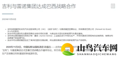 吉利与雷诺集团达成巴西战略合作 收购其264%股份-2