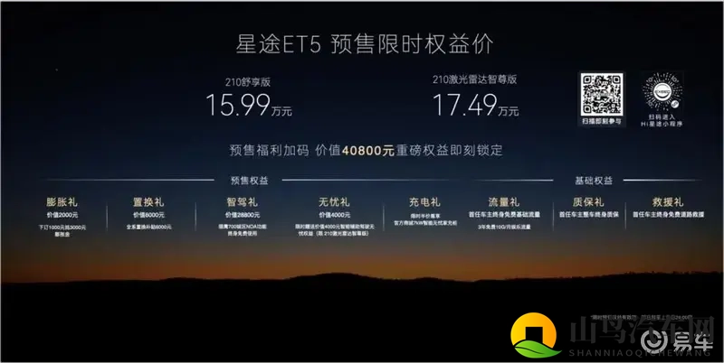 星途ET5预售1599万起    搭载猎鹰700系统-1