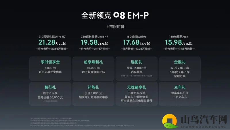 全新领克08 EM-P在天津车展正式上市-1