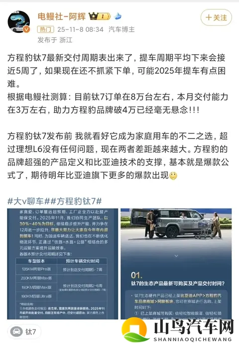 方程豹钛7太火了，订单超8万辆未交付，交付时间最长要等一个多月-3