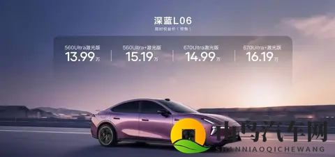 深蓝L06 标配激光雷达 磁流变悬架 预售价1399万起-2