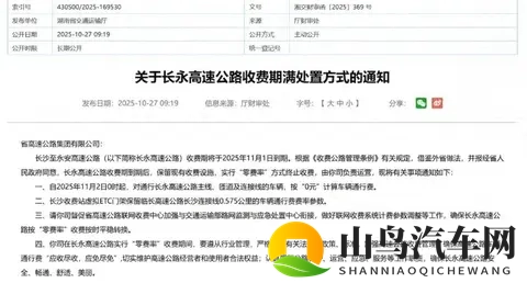 多条高速在收费期满后停止收费-3