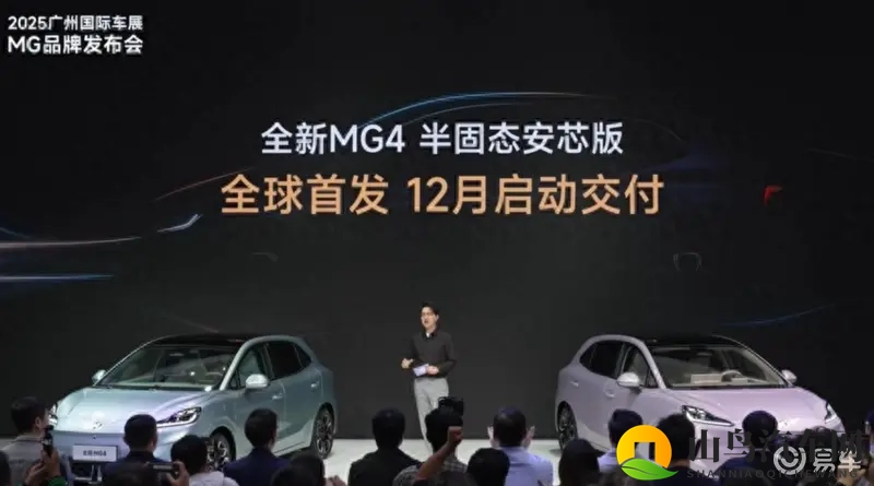 2025广州车展｜全新MG4半固态安芯版12月交付-1