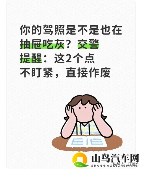 你的驾照是不是在抽屉吃灰？交警提醒：这2个点不盯紧，直接作废-3