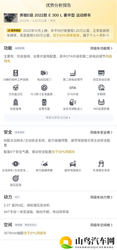 一手准新奔驰E级,32万多体验行政级豪华-3
