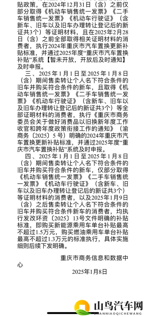 重庆再拨13亿补贴换新车，冲刺新能源转型经济棋局-3