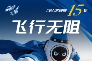 客场挑战山东！宁波官博分享海报：前方道路拥堵？宁波飞行无阻