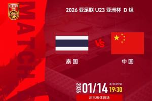 U23国足vs泰国首发：王钰栋、拜合拉木先发，蒯纪闻、杨皓宇出战