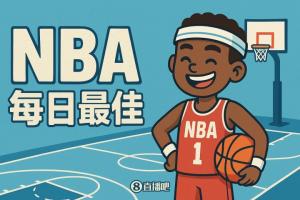 【直播吧评选】2月4日NBA最佳球员