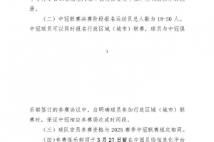 新赛季中冠升乙名额仍为3.5个，第四名将与U20联赛冠军进行附加赛