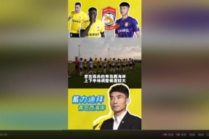青岛媒体：西海岸热身赛0-2俄超罗斯托夫，李雷雷指导年轻门将